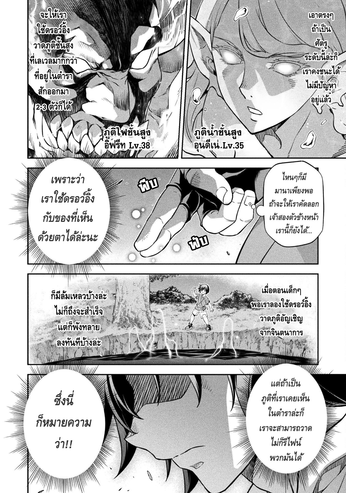 Drawing: Saikyou Mangaka wa Oekaki Skill de Isekai Musou Suru! นักวาดมังงะผู้ไร้เทียมทาน ณ แดนต่างโลก ตอนที่ 47 page 8