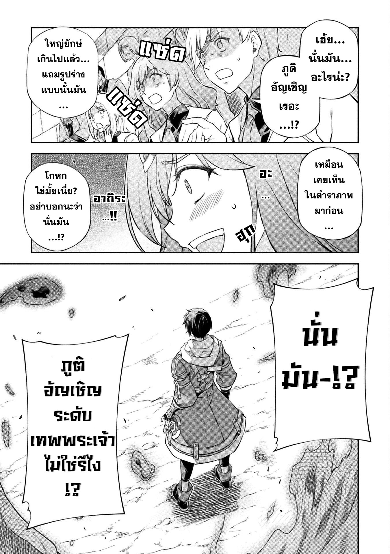 Drawing: Saikyou Mangaka wa Oekaki Skill de Isekai Musou Suru! นักวาดมังงะผู้ไร้เทียมทาน ณ แดนต่างโลก ตอนที่ 47 page 12