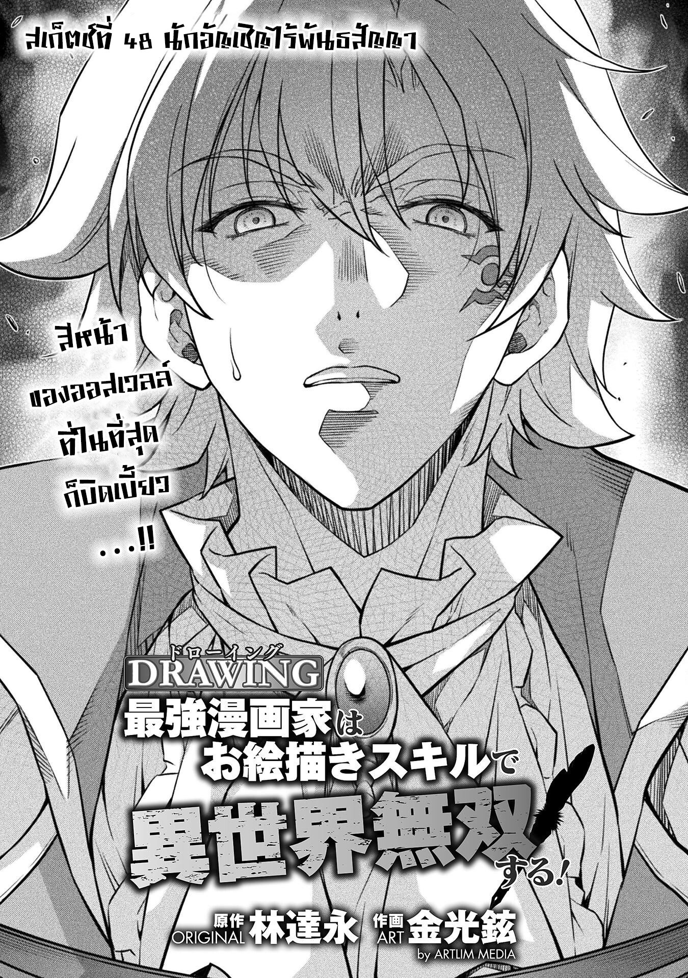Drawing: Saikyou Mangaka wa Oekaki Skill de Isekai Musou Suru! นักวาดมังงะผู้ไร้เทียมทาน ณ แดนต่างโลก ตอนที่ 48 page 0
