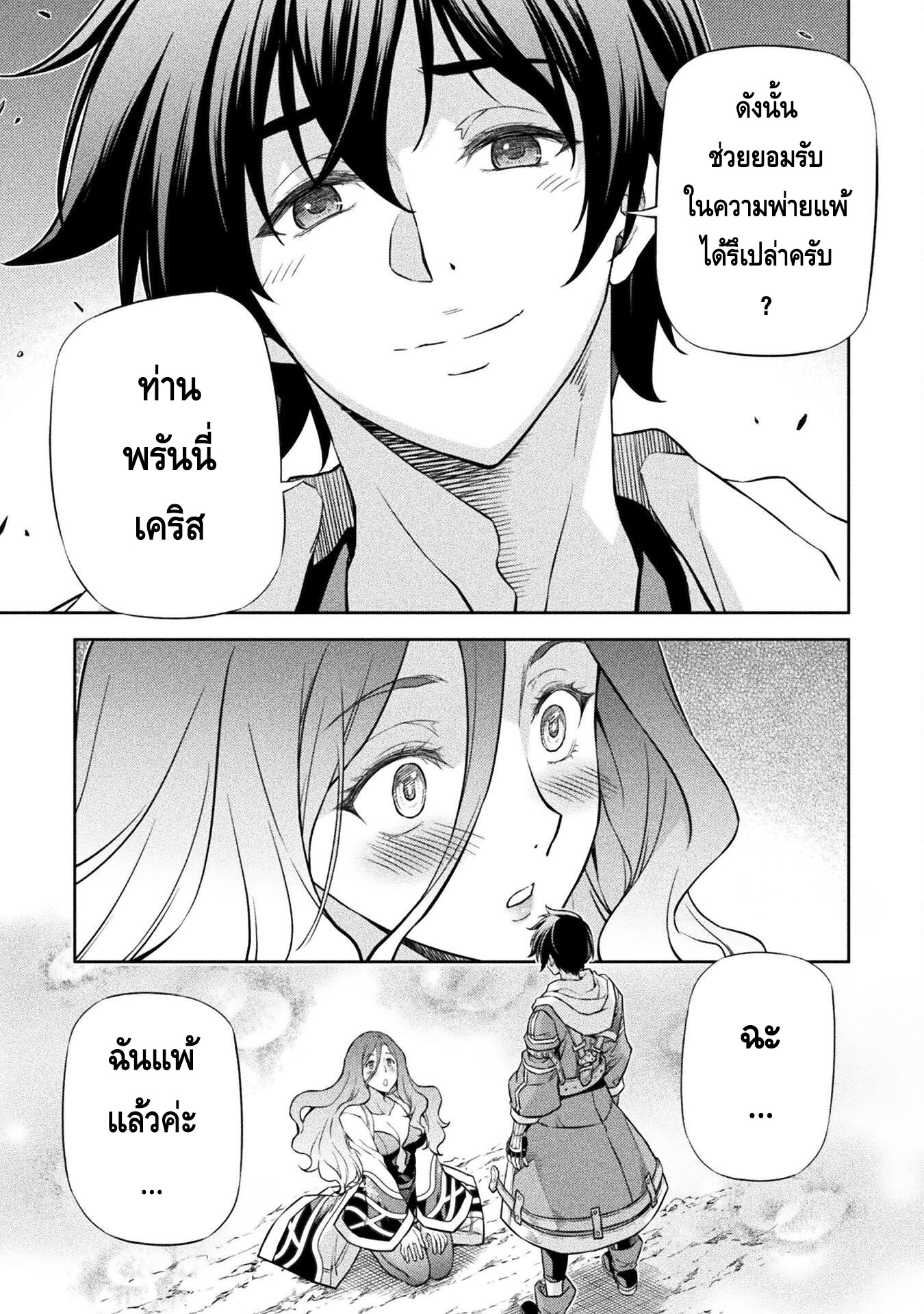 Drawing: Saikyou Mangaka wa Oekaki Skill de Isekai Musou Suru! นักวาดมังงะผู้ไร้เทียมทาน ณ แดนต่างโลก ตอนที่ 48 page 10