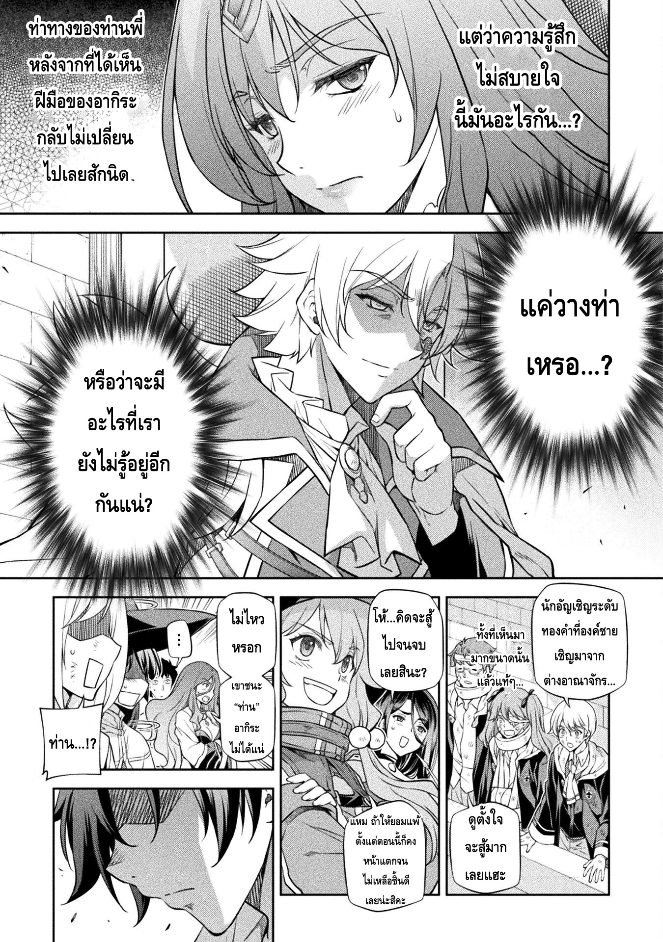 Drawing: Saikyou Mangaka wa Oekaki Skill de Isekai Musou Suru! นักวาดมังงะผู้ไร้เทียมทาน ณ แดนต่างโลก ตอนที่ 49 page 2