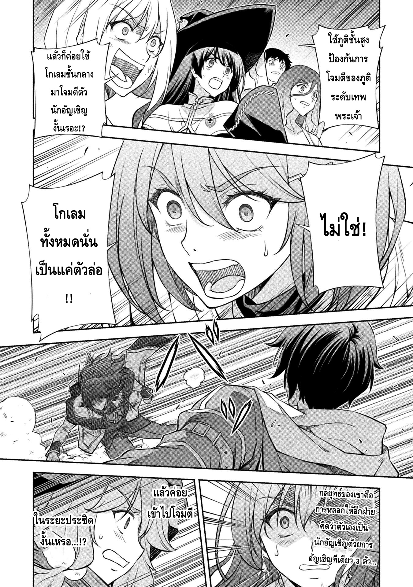 Drawing: Saikyou Mangaka wa Oekaki Skill de Isekai Musou Suru! นักวาดมังงะผู้ไร้เทียมทาน ณ แดนต่างโลก ตอนที่ 49 page 6