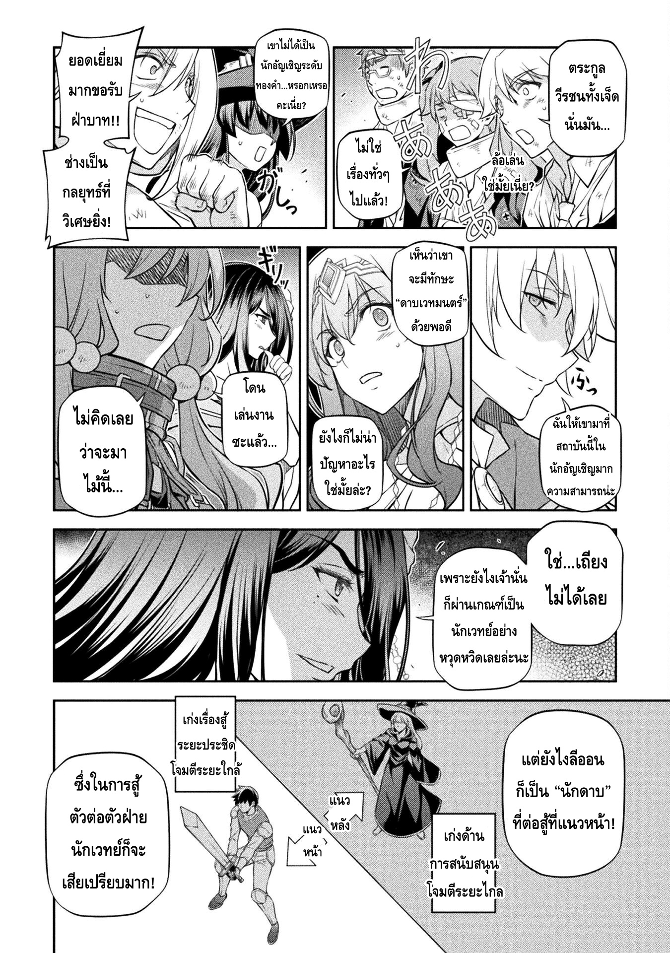 Drawing: Saikyou Mangaka wa Oekaki Skill de Isekai Musou Suru! นักวาดมังงะผู้ไร้เทียมทาน ณ แดนต่างโลก ตอนที่ 49 page 11