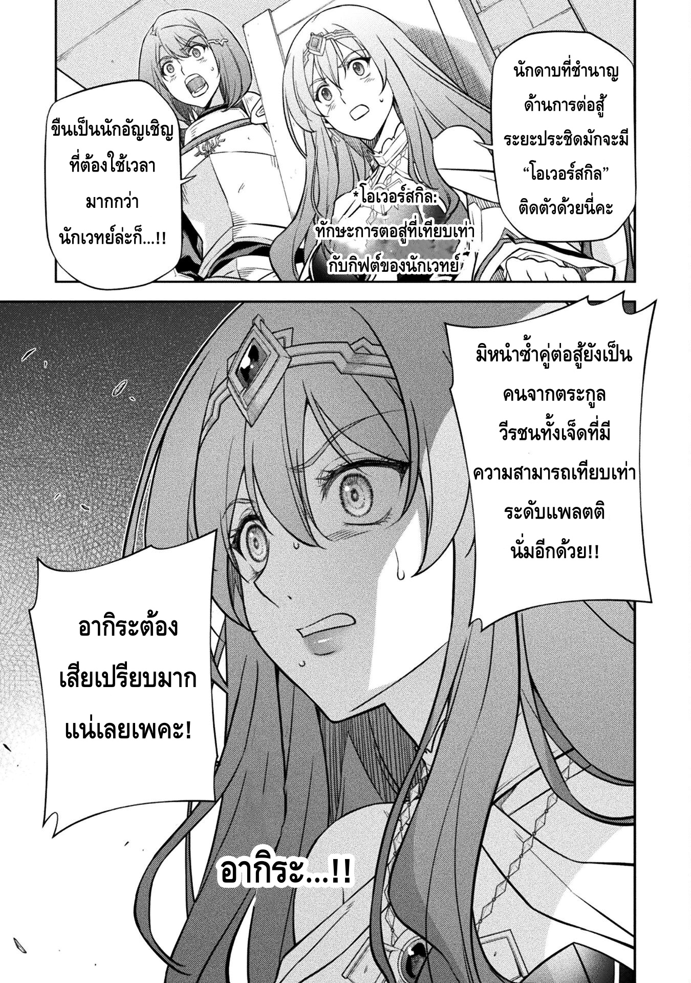Drawing: Saikyou Mangaka wa Oekaki Skill de Isekai Musou Suru! นักวาดมังงะผู้ไร้เทียมทาน ณ แดนต่างโลก ตอนที่ 49 page 12