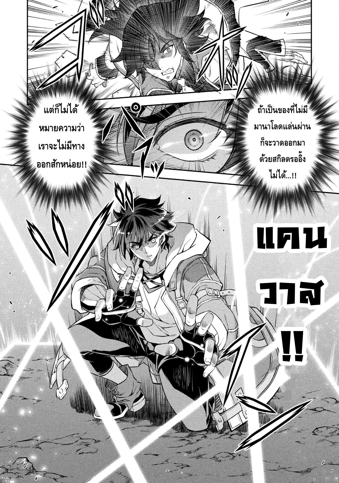 Drawing: Saikyou Mangaka wa Oekaki Skill de Isekai Musou Suru! นักวาดมังงะผู้ไร้เทียมทาน ณ แดนต่างโลก ตอนที่ 49 page 18