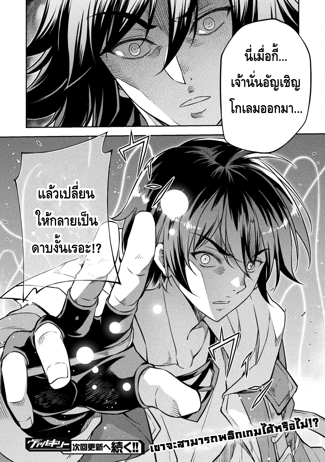 Drawing: Saikyou Mangaka wa Oekaki Skill de Isekai Musou Suru! นักวาดมังงะผู้ไร้เทียมทาน ณ แดนต่างโลก ตอนที่ 49 page 21