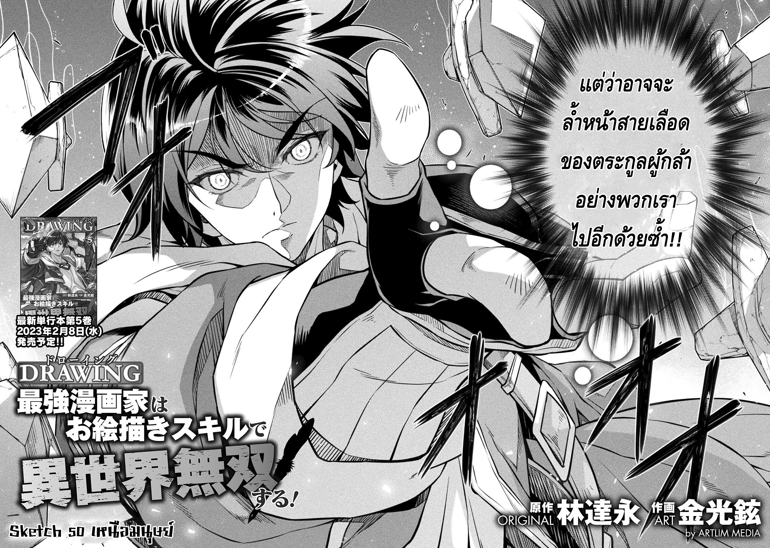 Drawing: Saikyou Mangaka wa Oekaki Skill de Isekai Musou Suru! นักวาดมังงะผู้ไร้เทียมทาน ณ แดนต่างโลก ตอนที่ 50 page 1