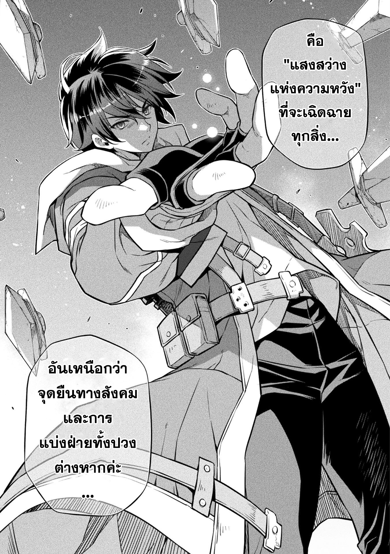Drawing: Saikyou Mangaka wa Oekaki Skill de Isekai Musou Suru! นักวาดมังงะผู้ไร้เทียมทาน ณ แดนต่างโลก ตอนที่ 50 page 3