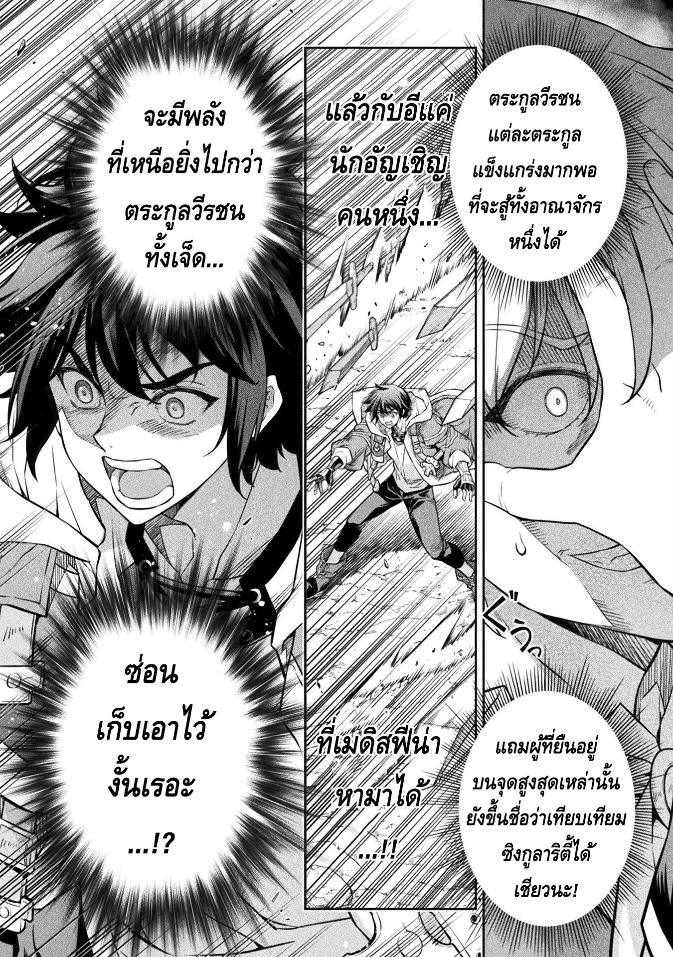 Drawing: Saikyou Mangaka wa Oekaki Skill de Isekai Musou Suru! นักวาดมังงะผู้ไร้เทียมทาน ณ แดนต่างโลก ตอนที่ 50 page 12