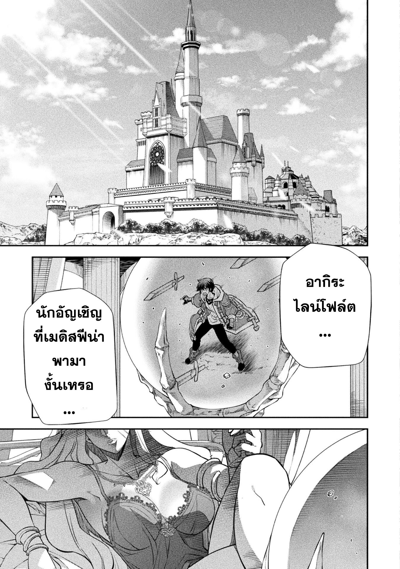 Drawing: Saikyou Mangaka wa Oekaki Skill de Isekai Musou Suru! นักวาดมังงะผู้ไร้เทียมทาน ณ แดนต่างโลก ตอนที่ 50 page 13