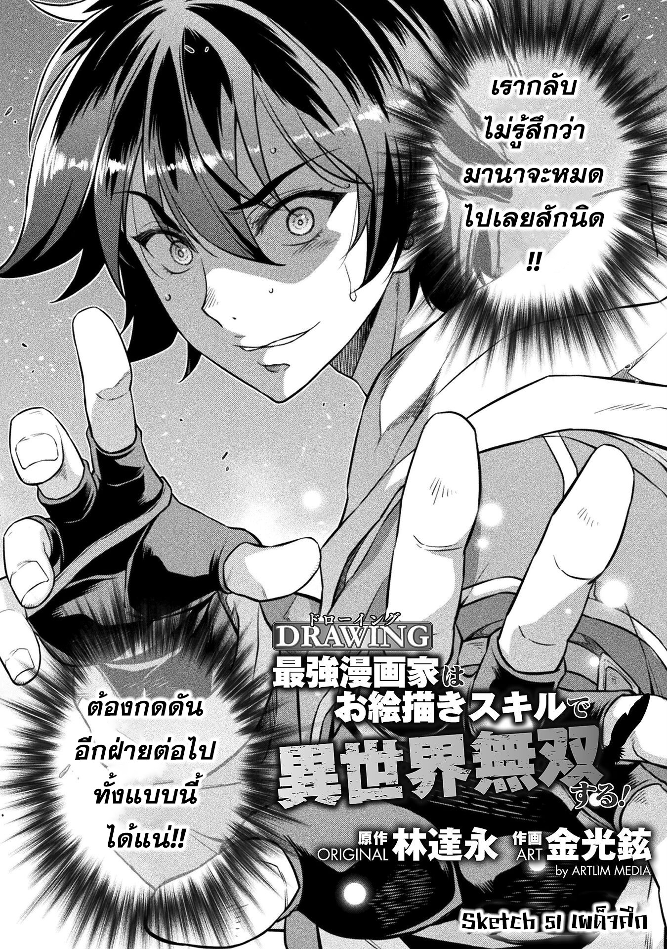 Drawing: Saikyou Mangaka wa Oekaki Skill de Isekai Musou Suru! นักวาดมังงะผู้ไร้เทียมทาน ณ แดนต่างโลก ตอนที่ 51 page 1