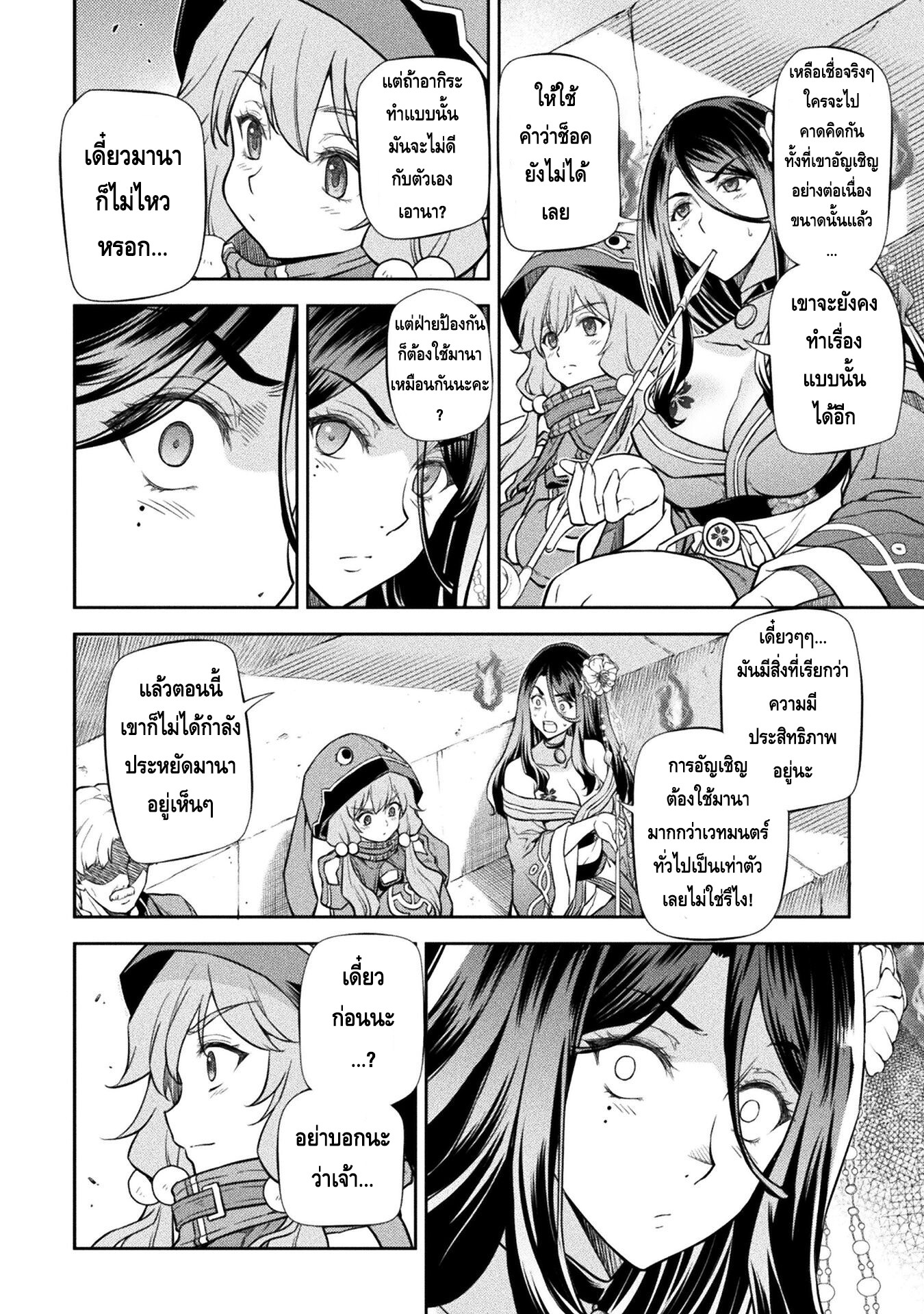 Drawing: Saikyou Mangaka wa Oekaki Skill de Isekai Musou Suru! นักวาดมังงะผู้ไร้เทียมทาน ณ แดนต่างโลก ตอนที่ 51 page 5