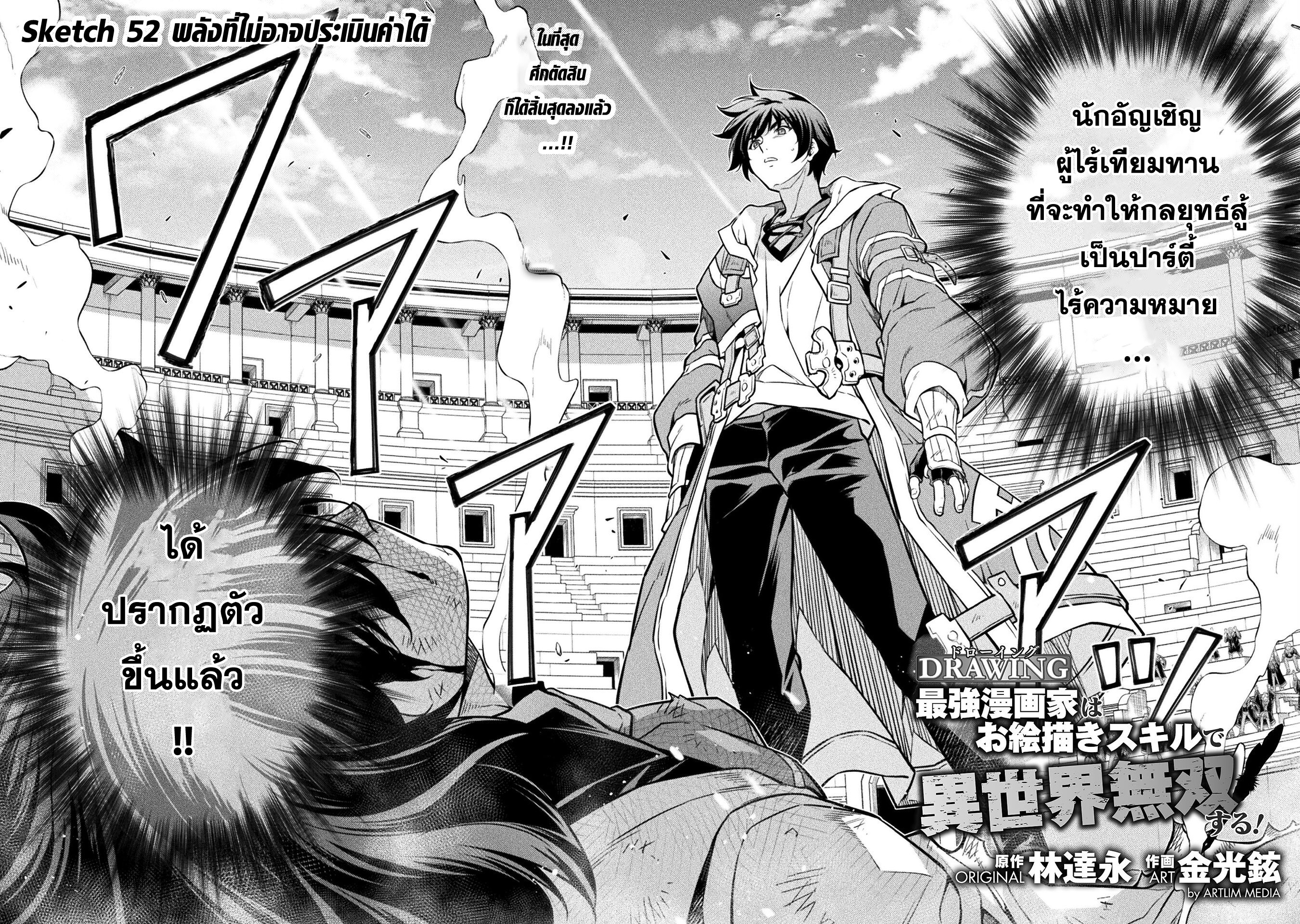 Drawing: Saikyou Mangaka wa Oekaki Skill de Isekai Musou Suru! นักวาดมังงะผู้ไร้เทียมทาน ณ แดนต่างโลก ตอนที่ 52 page 1