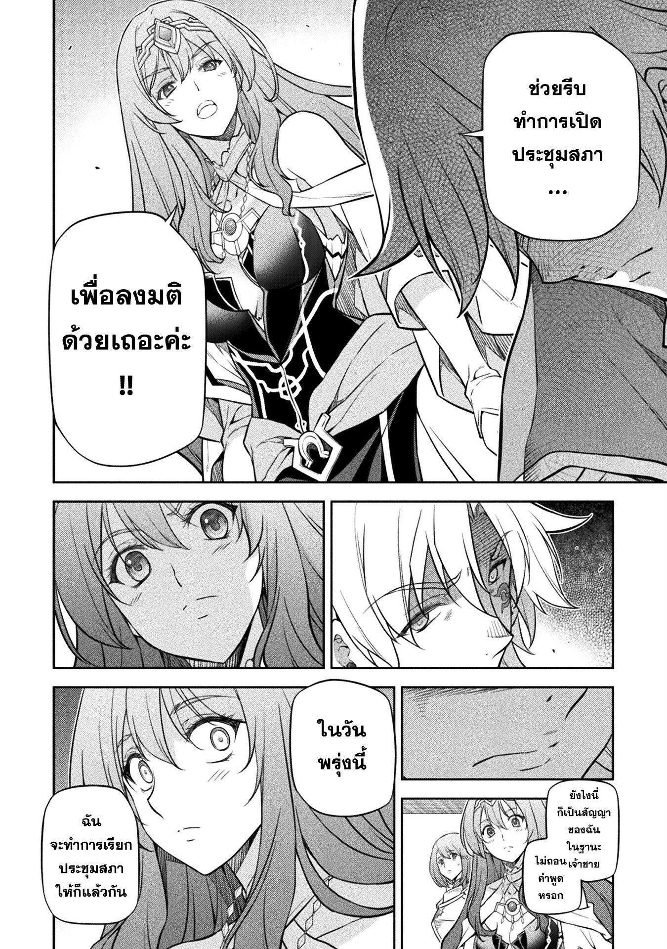 Drawing: Saikyou Mangaka wa Oekaki Skill de Isekai Musou Suru! นักวาดมังงะผู้ไร้เทียมทาน ณ แดนต่างโลก ตอนที่ 52 page 9