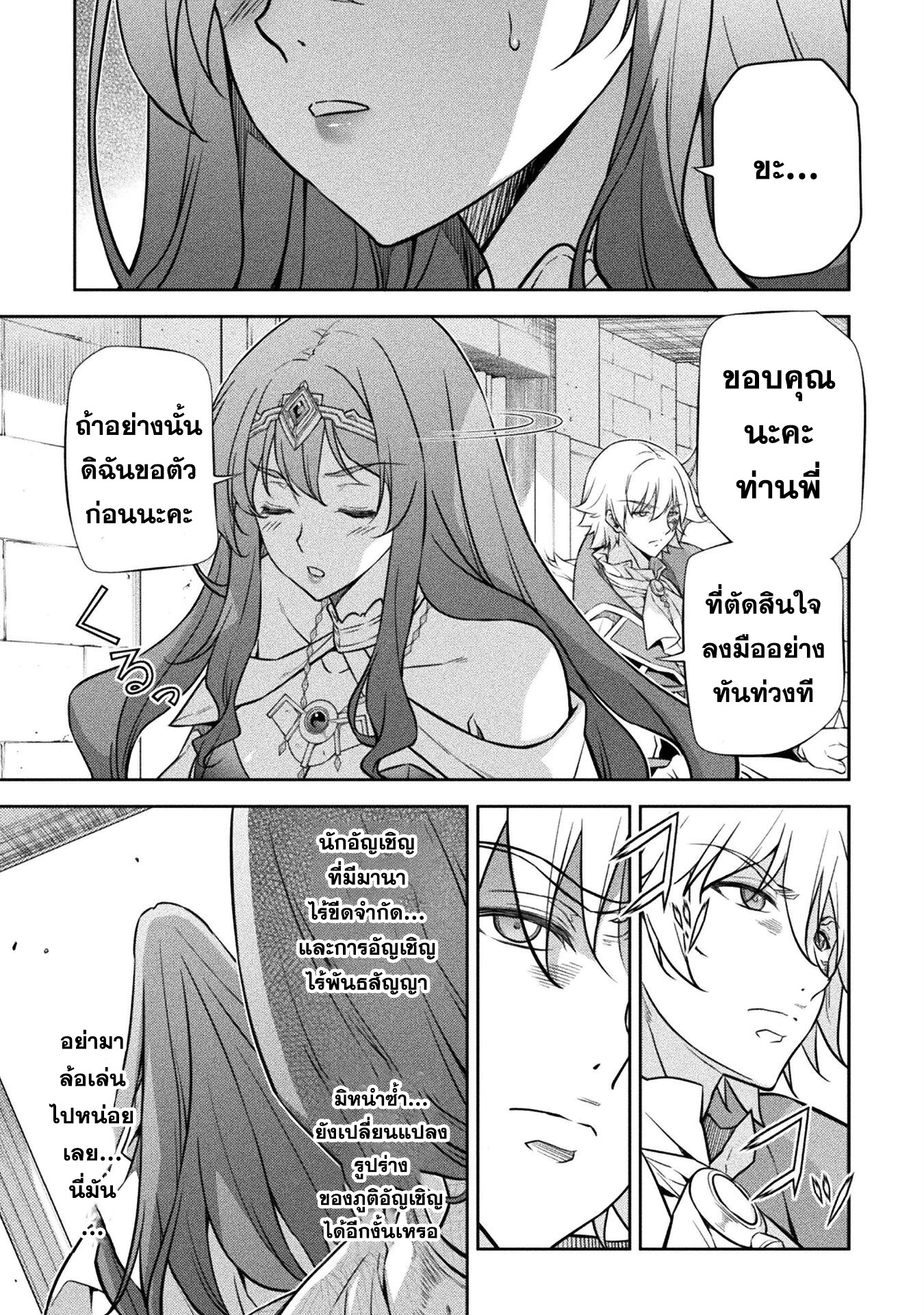 Drawing: Saikyou Mangaka wa Oekaki Skill de Isekai Musou Suru! นักวาดมังงะผู้ไร้เทียมทาน ณ แดนต่างโลก ตอนที่ 52 page 10