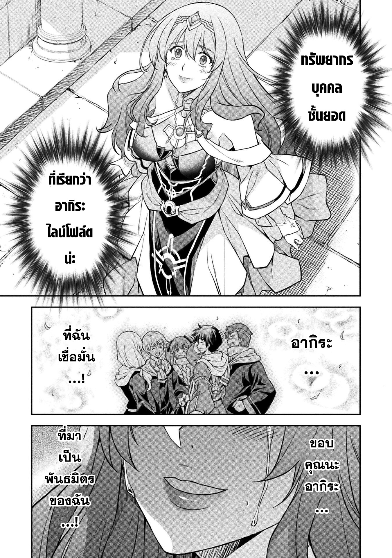 Drawing: Saikyou Mangaka wa Oekaki Skill de Isekai Musou Suru! นักวาดมังงะผู้ไร้เทียมทาน ณ แดนต่างโลก ตอนที่ 52 page 12
