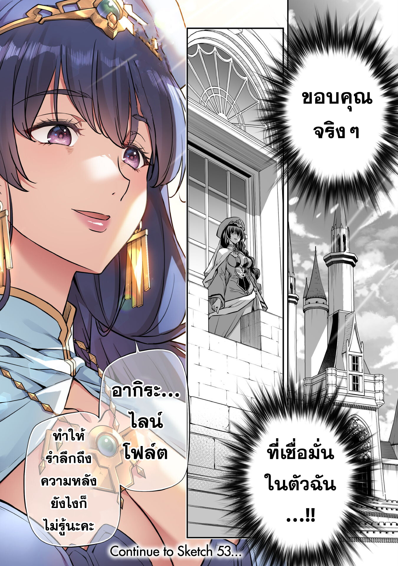 Drawing: Saikyou Mangaka wa Oekaki Skill de Isekai Musou Suru! นักวาดมังงะผู้ไร้เทียมทาน ณ แดนต่างโลก ตอนที่ 52 page 13