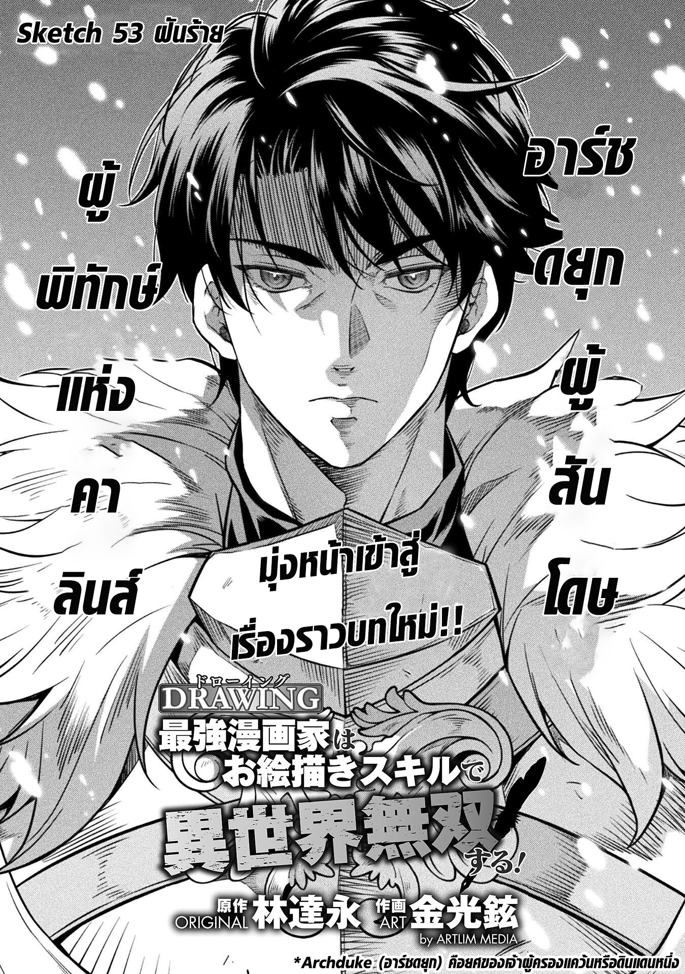 Drawing: Saikyou Mangaka wa Oekaki Skill de Isekai Musou Suru! นักวาดมังงะผู้ไร้เทียมทาน ณ แดนต่างโลก ตอนที่ 53 page 0