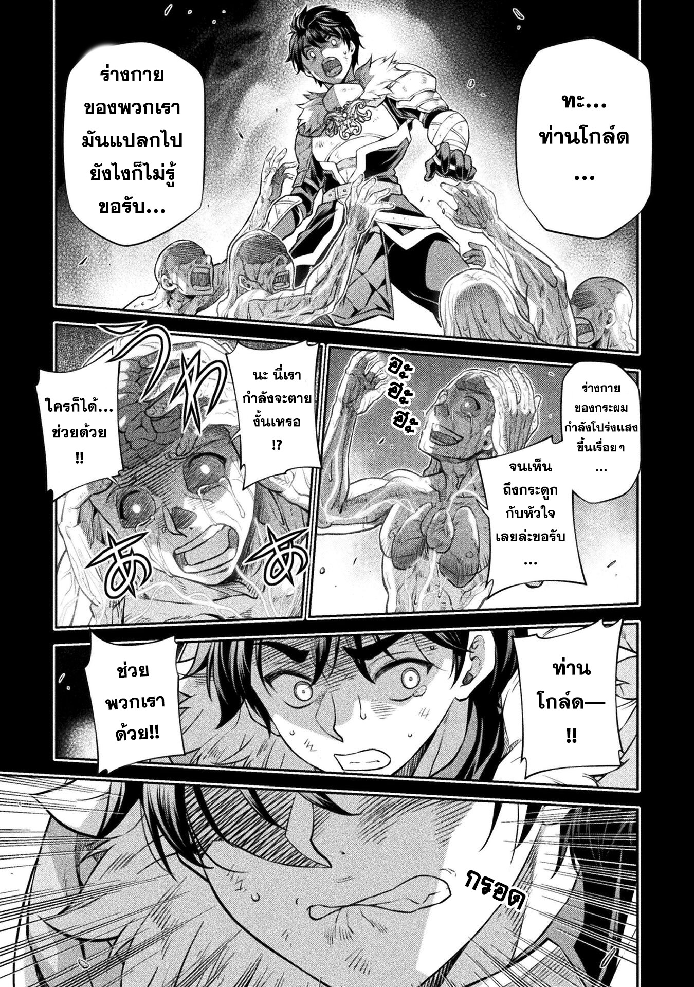 Drawing: Saikyou Mangaka wa Oekaki Skill de Isekai Musou Suru! นักวาดมังงะผู้ไร้เทียมทาน ณ แดนต่างโลก ตอนที่ 53 page 3