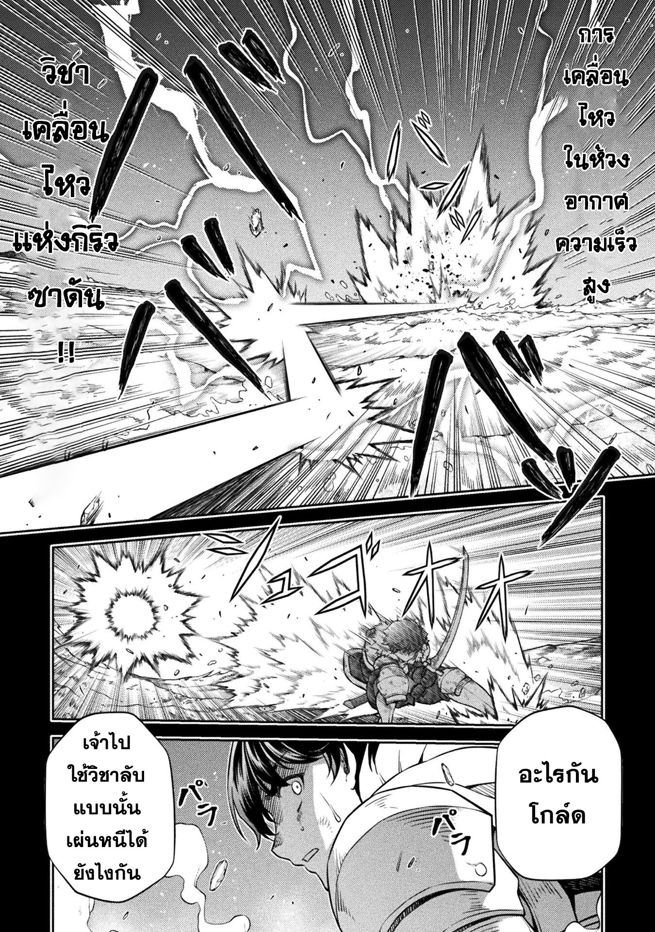 Drawing: Saikyou Mangaka wa Oekaki Skill de Isekai Musou Suru! นักวาดมังงะผู้ไร้เทียมทาน ณ แดนต่างโลก ตอนที่ 53 page 4