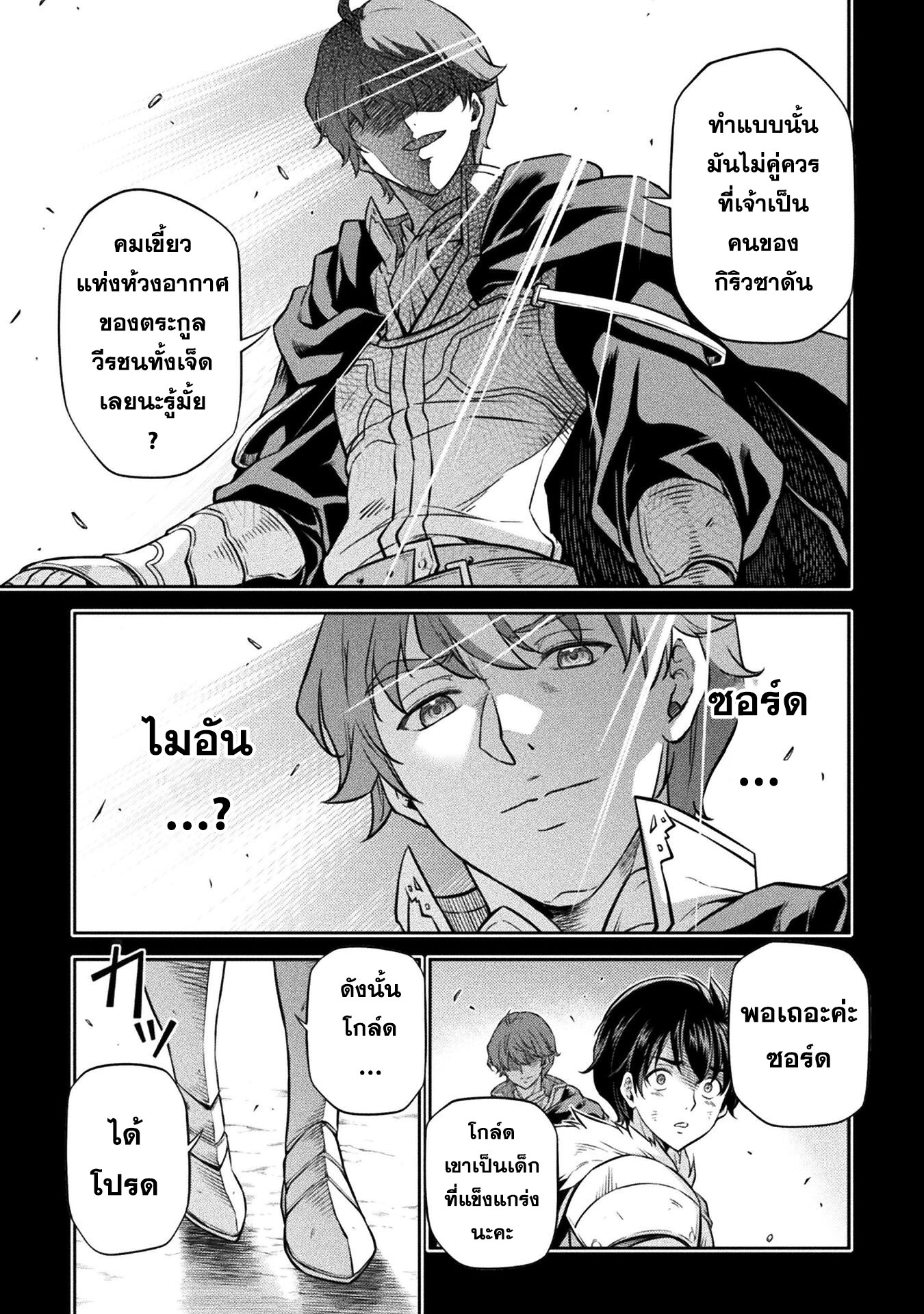 Drawing: Saikyou Mangaka wa Oekaki Skill de Isekai Musou Suru! นักวาดมังงะผู้ไร้เทียมทาน ณ แดนต่างโลก ตอนที่ 53 page 5