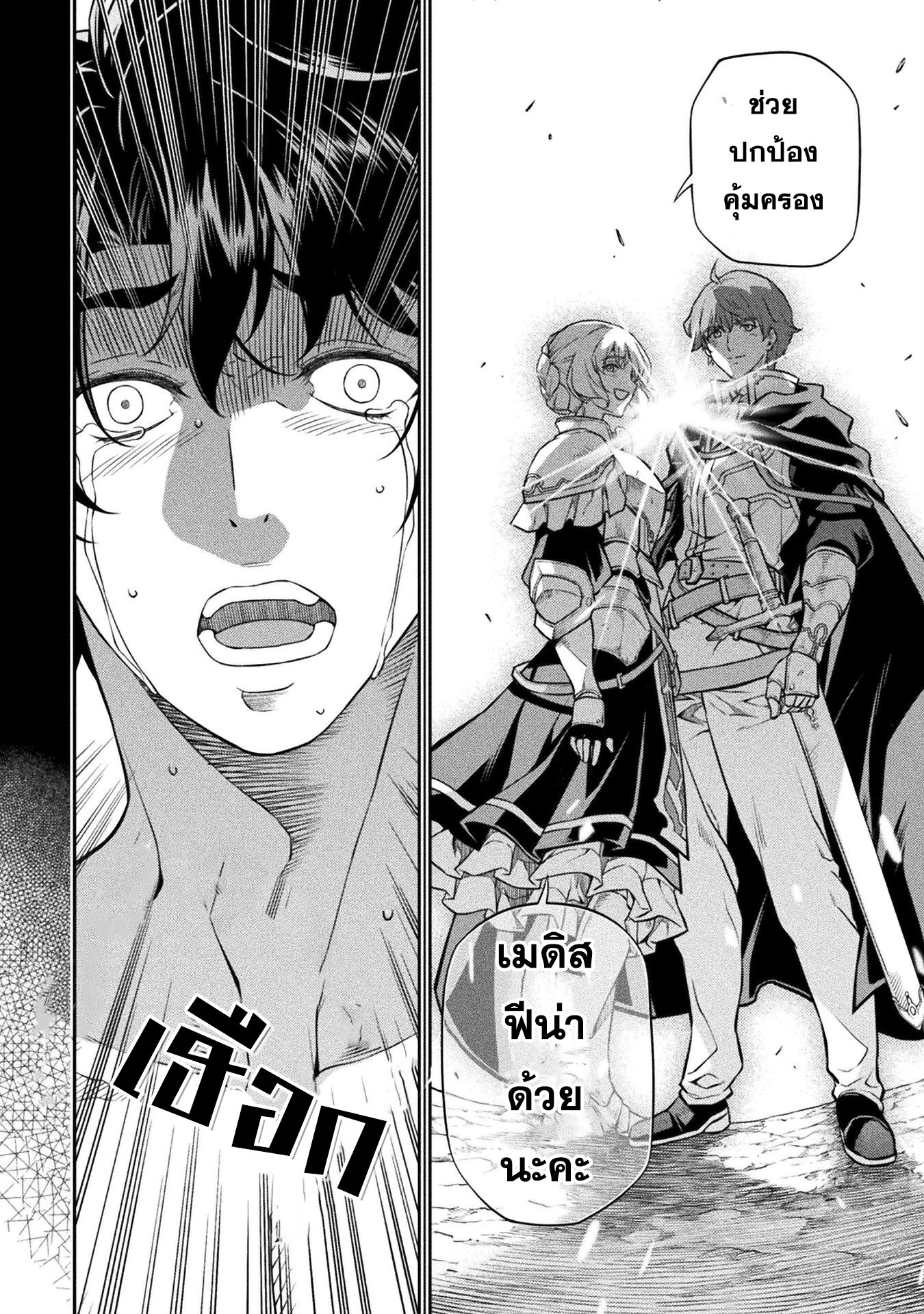 Drawing: Saikyou Mangaka wa Oekaki Skill de Isekai Musou Suru! นักวาดมังงะผู้ไร้เทียมทาน ณ แดนต่างโลก ตอนที่ 53 page 6