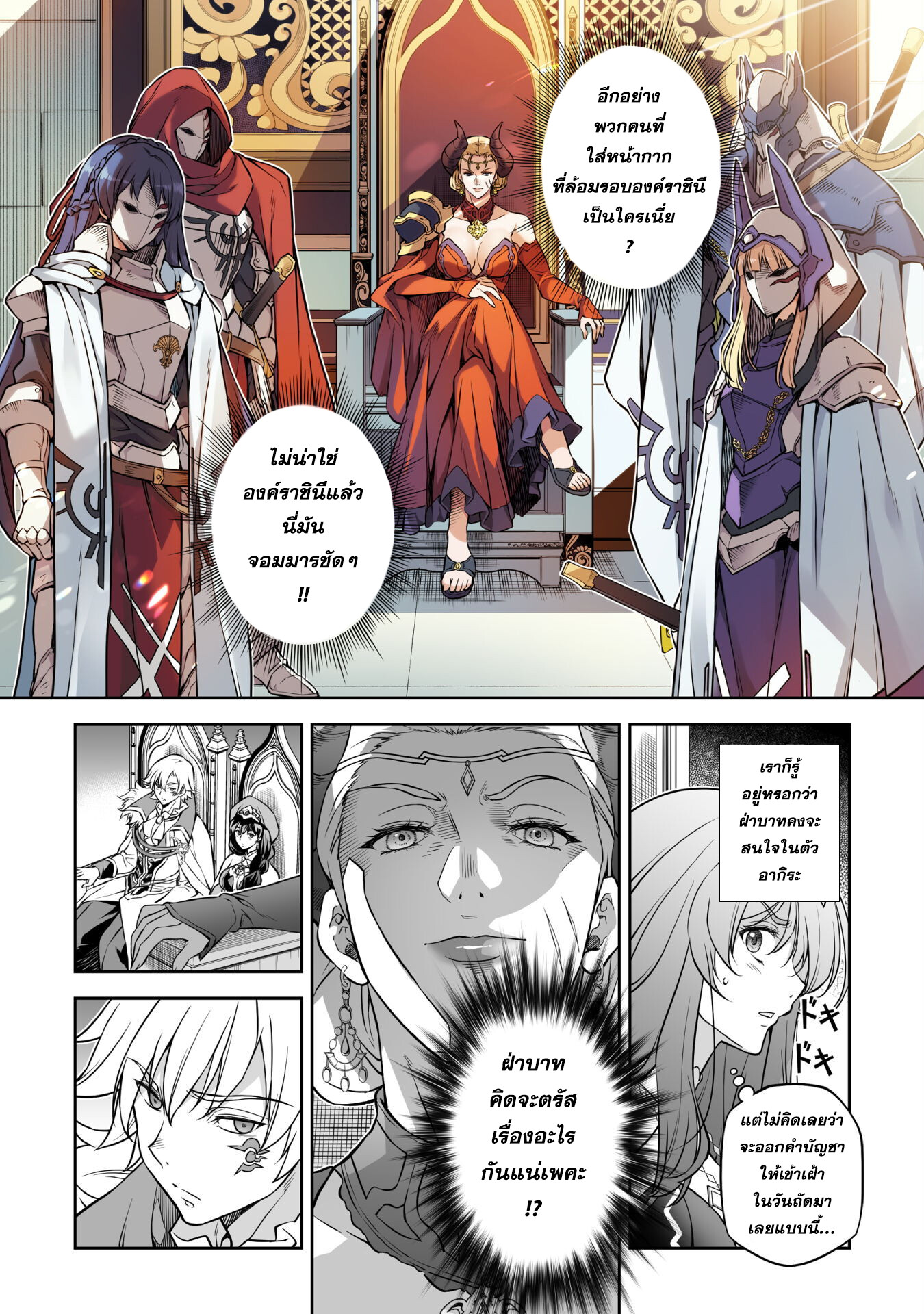 Drawing: Saikyou Mangaka wa Oekaki Skill de Isekai Musou Suru! นักวาดมังงะผู้ไร้เทียมทาน ณ แดนต่างโลก ตอนที่ 53 page 12