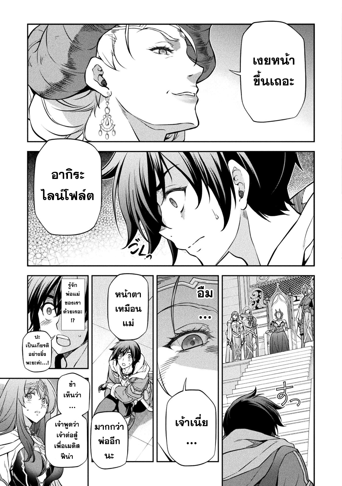 Drawing: Saikyou Mangaka wa Oekaki Skill de Isekai Musou Suru! นักวาดมังงะผู้ไร้เทียมทาน ณ แดนต่างโลก ตอนที่ 53 page 13