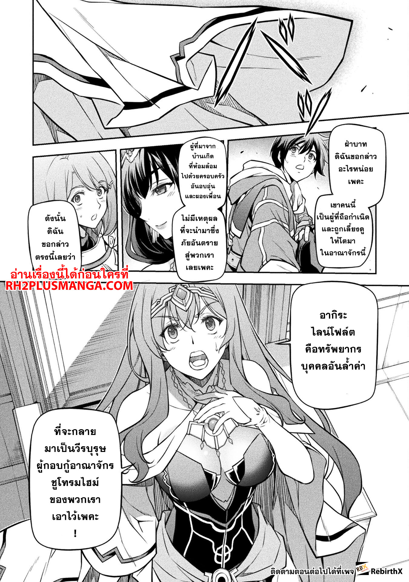 Drawing: Saikyou Mangaka wa Oekaki Skill de Isekai Musou Suru! นักวาดมังงะผู้ไร้เทียมทาน ณ แดนต่างโลก ตอนที่ 54 page 3