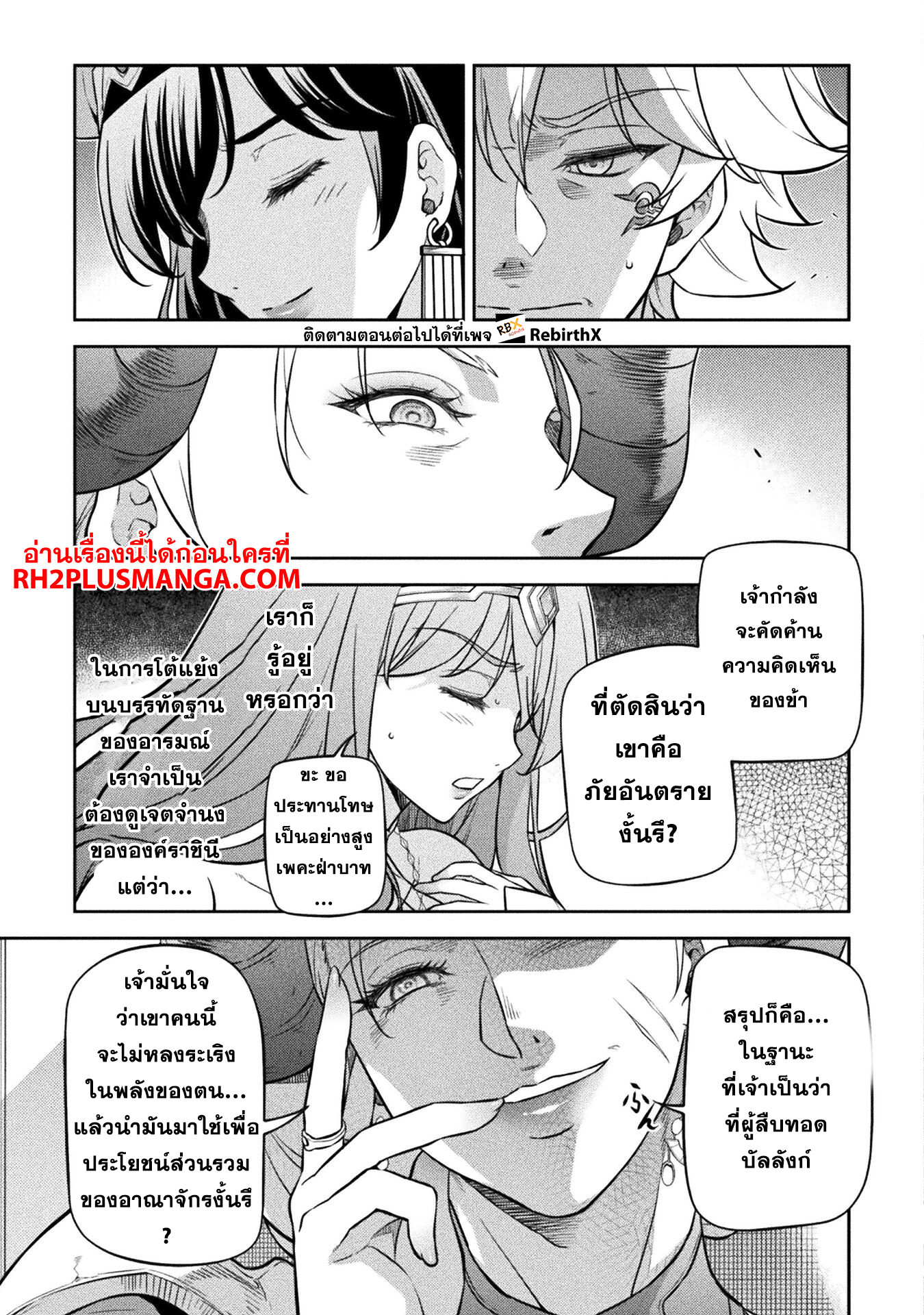 Drawing: Saikyou Mangaka wa Oekaki Skill de Isekai Musou Suru! นักวาดมังงะผู้ไร้เทียมทาน ณ แดนต่างโลก ตอนที่ 54 page 4