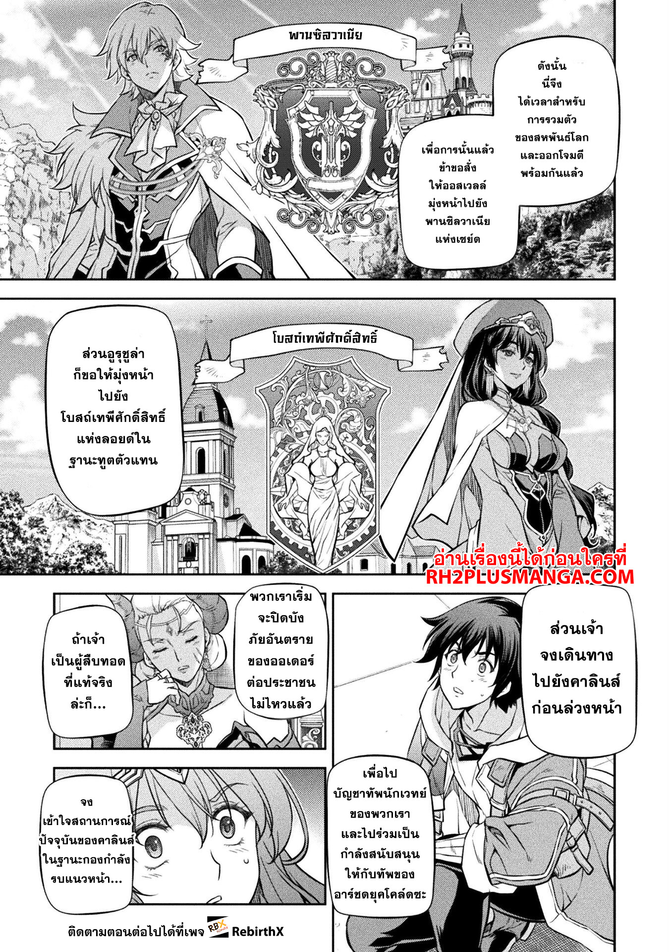 Drawing: Saikyou Mangaka wa Oekaki Skill de Isekai Musou Suru! นักวาดมังงะผู้ไร้เทียมทาน ณ แดนต่างโลก ตอนที่ 54 page 6