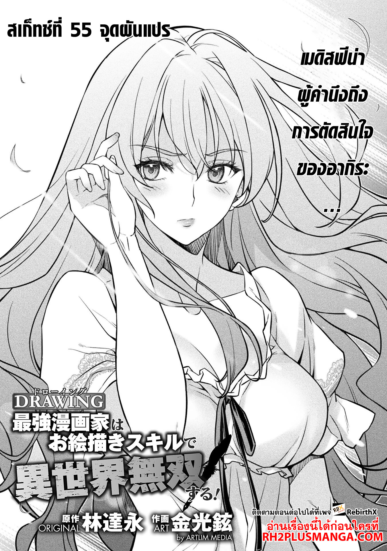 Drawing: Saikyou Mangaka wa Oekaki Skill de Isekai Musou Suru! นักวาดมังงะผู้ไร้เทียมทาน ณ แดนต่างโลก ตอนที่ 55 page 0