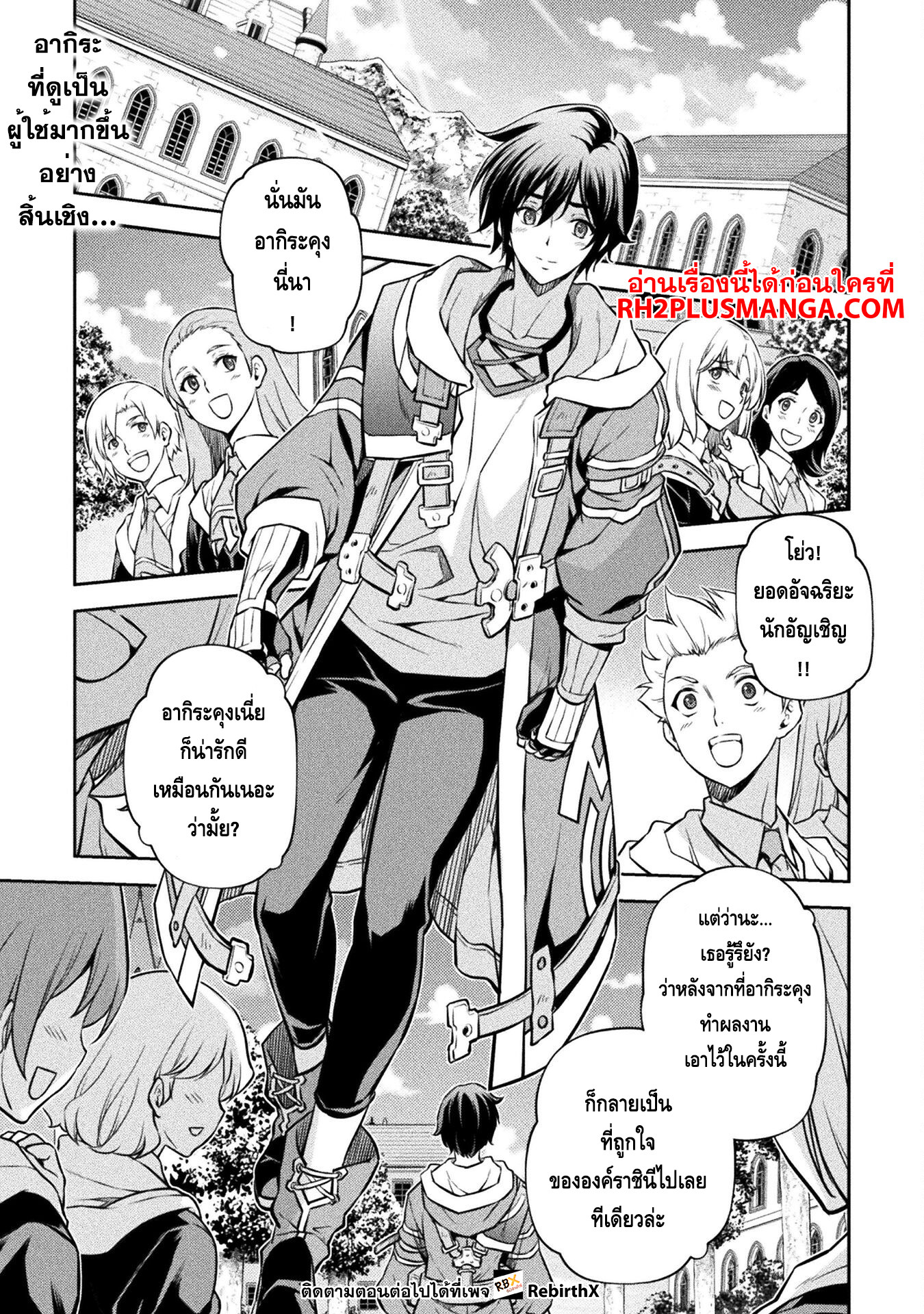 Drawing: Saikyou Mangaka wa Oekaki Skill de Isekai Musou Suru! นักวาดมังงะผู้ไร้เทียมทาน ณ แดนต่างโลก ตอนที่ 56 page 0