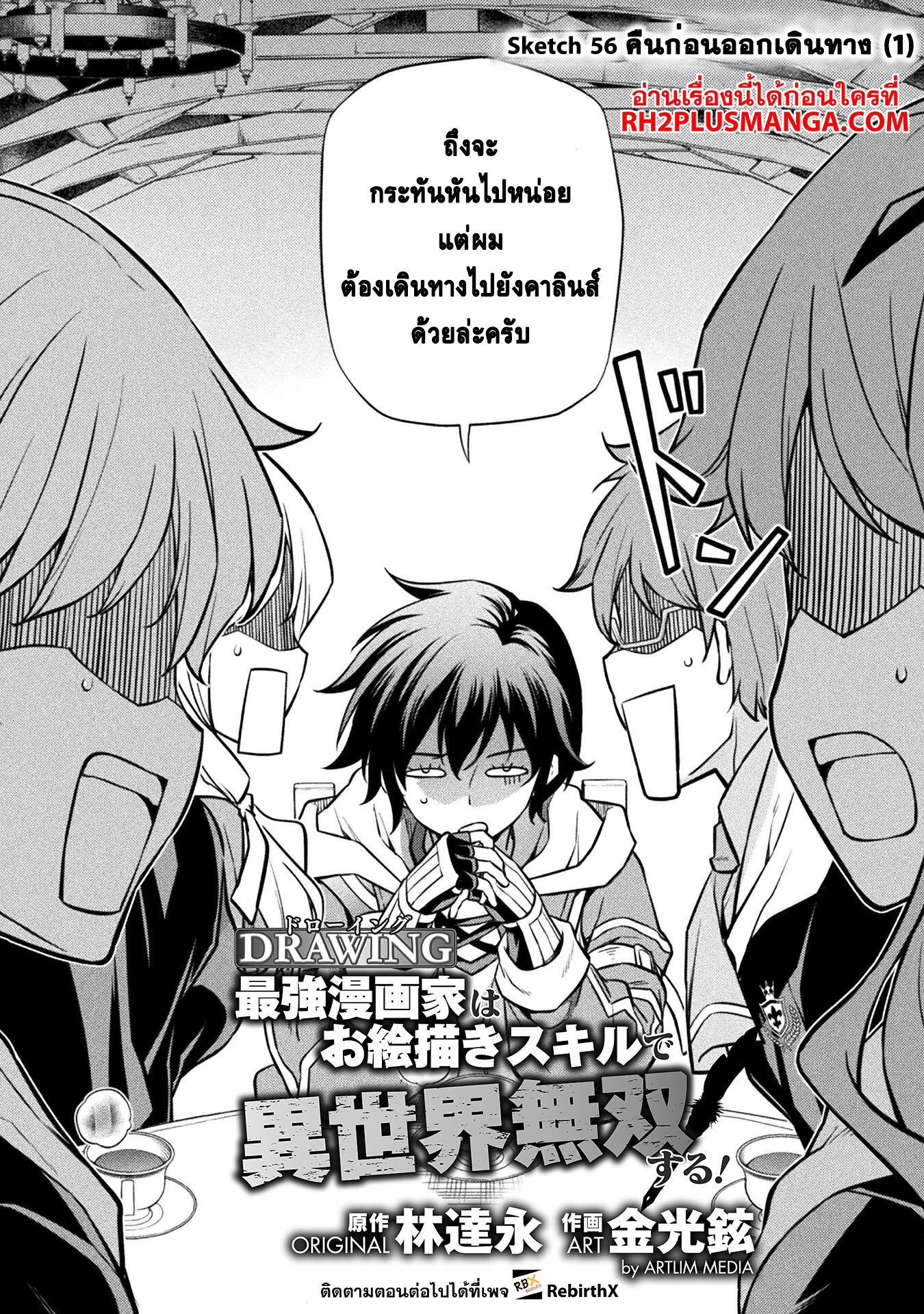 Drawing: Saikyou Mangaka wa Oekaki Skill de Isekai Musou Suru! นักวาดมังงะผู้ไร้เทียมทาน ณ แดนต่างโลก ตอนที่ 56 page 1