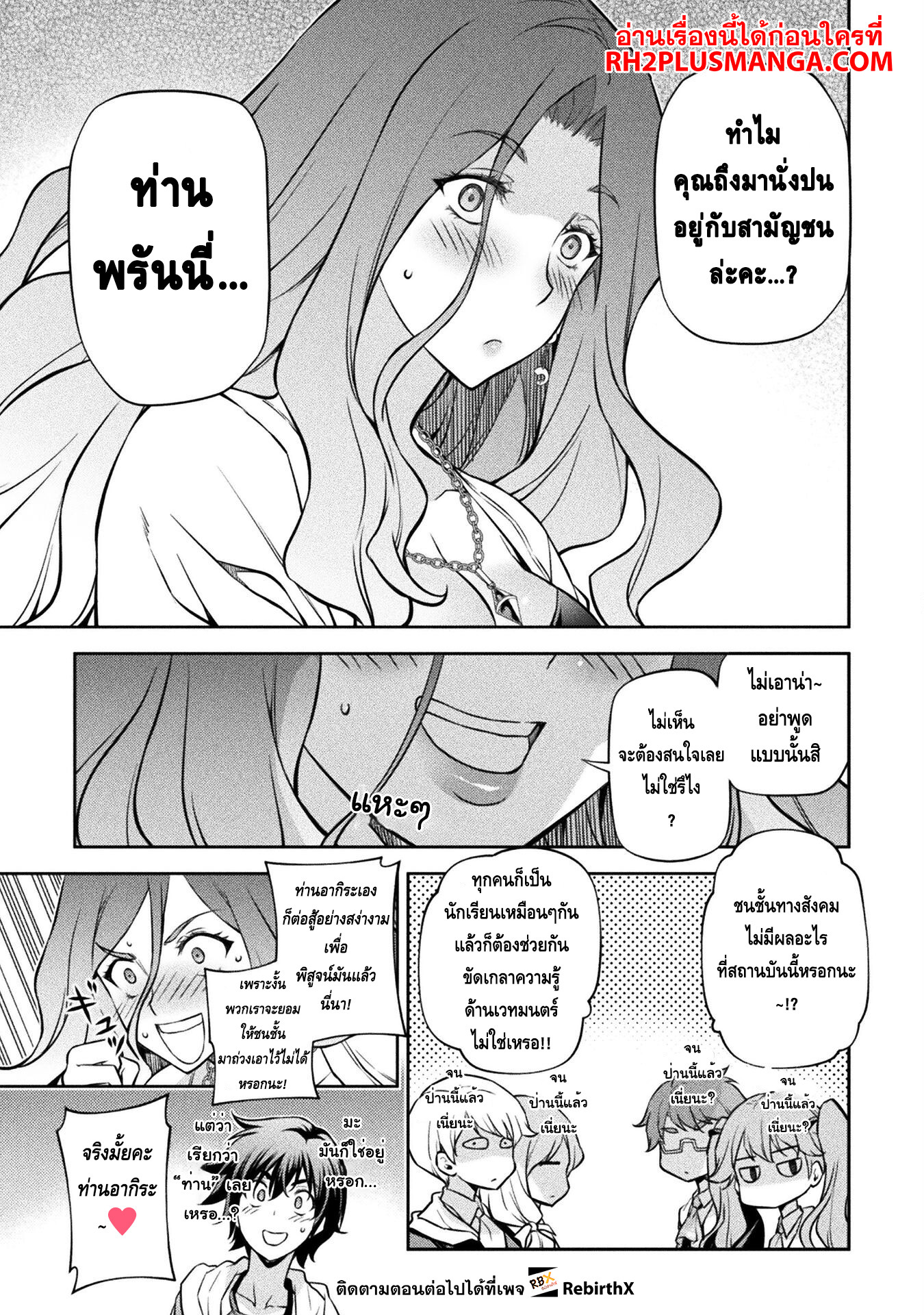 Drawing: Saikyou Mangaka wa Oekaki Skill de Isekai Musou Suru! นักวาดมังงะผู้ไร้เทียมทาน ณ แดนต่างโลก ตอนที่ 56 page 4