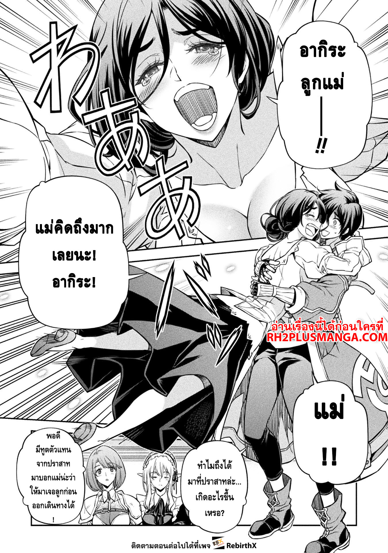 Drawing: Saikyou Mangaka wa Oekaki Skill de Isekai Musou Suru! นักวาดมังงะผู้ไร้เทียมทาน ณ แดนต่างโลก ตอนที่ 56 page 10