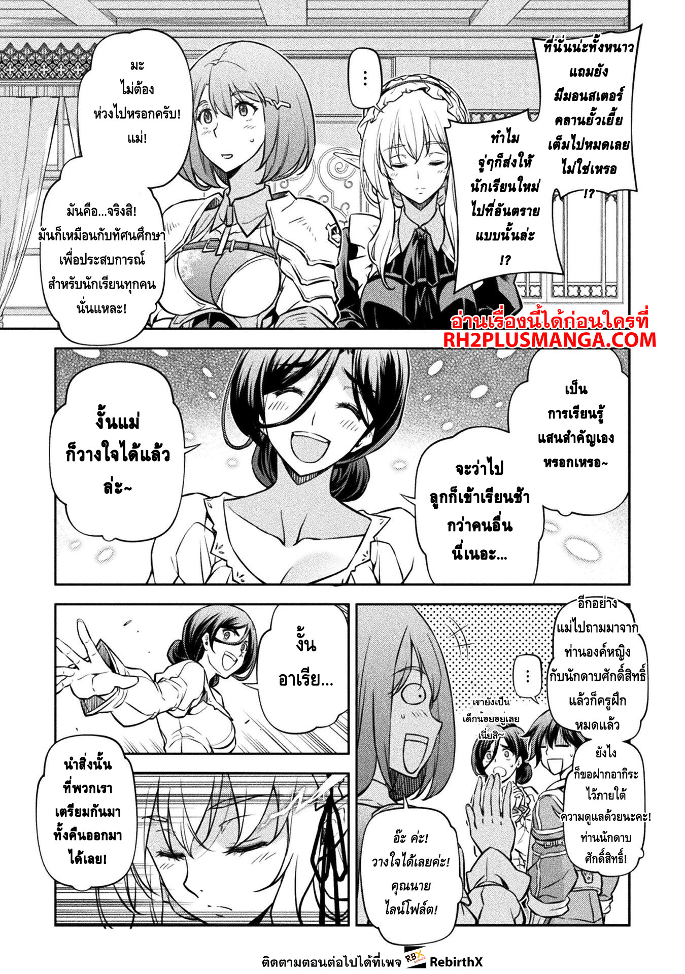 Drawing: Saikyou Mangaka wa Oekaki Skill de Isekai Musou Suru! นักวาดมังงะผู้ไร้เทียมทาน ณ แดนต่างโลก ตอนที่ 56 page 12