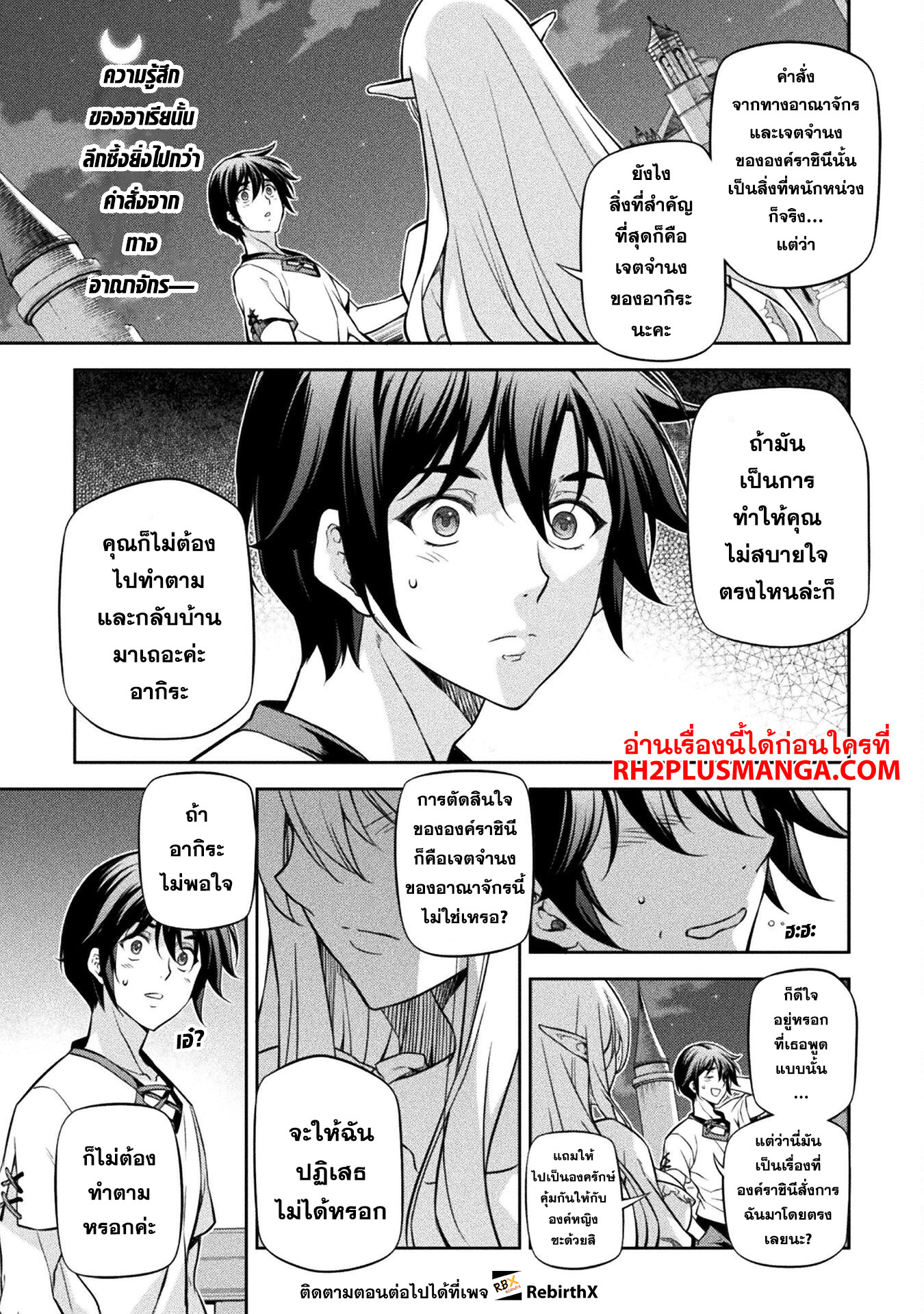Drawing: Saikyou Mangaka wa Oekaki Skill de Isekai Musou Suru! นักวาดมังงะผู้ไร้เทียมทาน ณ แดนต่างโลก ตอนที่ 57 page 0