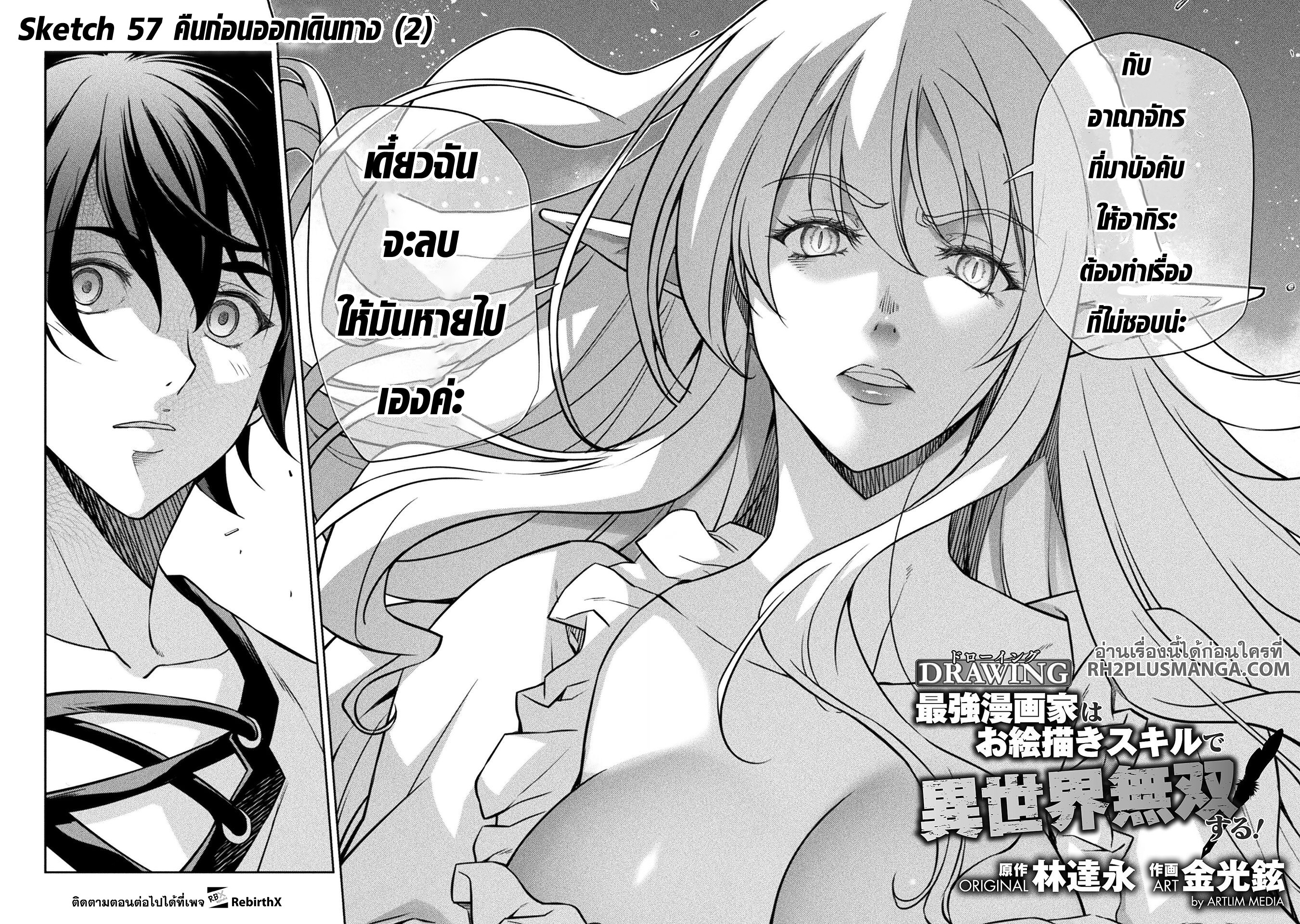 Drawing: Saikyou Mangaka wa Oekaki Skill de Isekai Musou Suru! นักวาดมังงะผู้ไร้เทียมทาน ณ แดนต่างโลก ตอนที่ 57 page 1