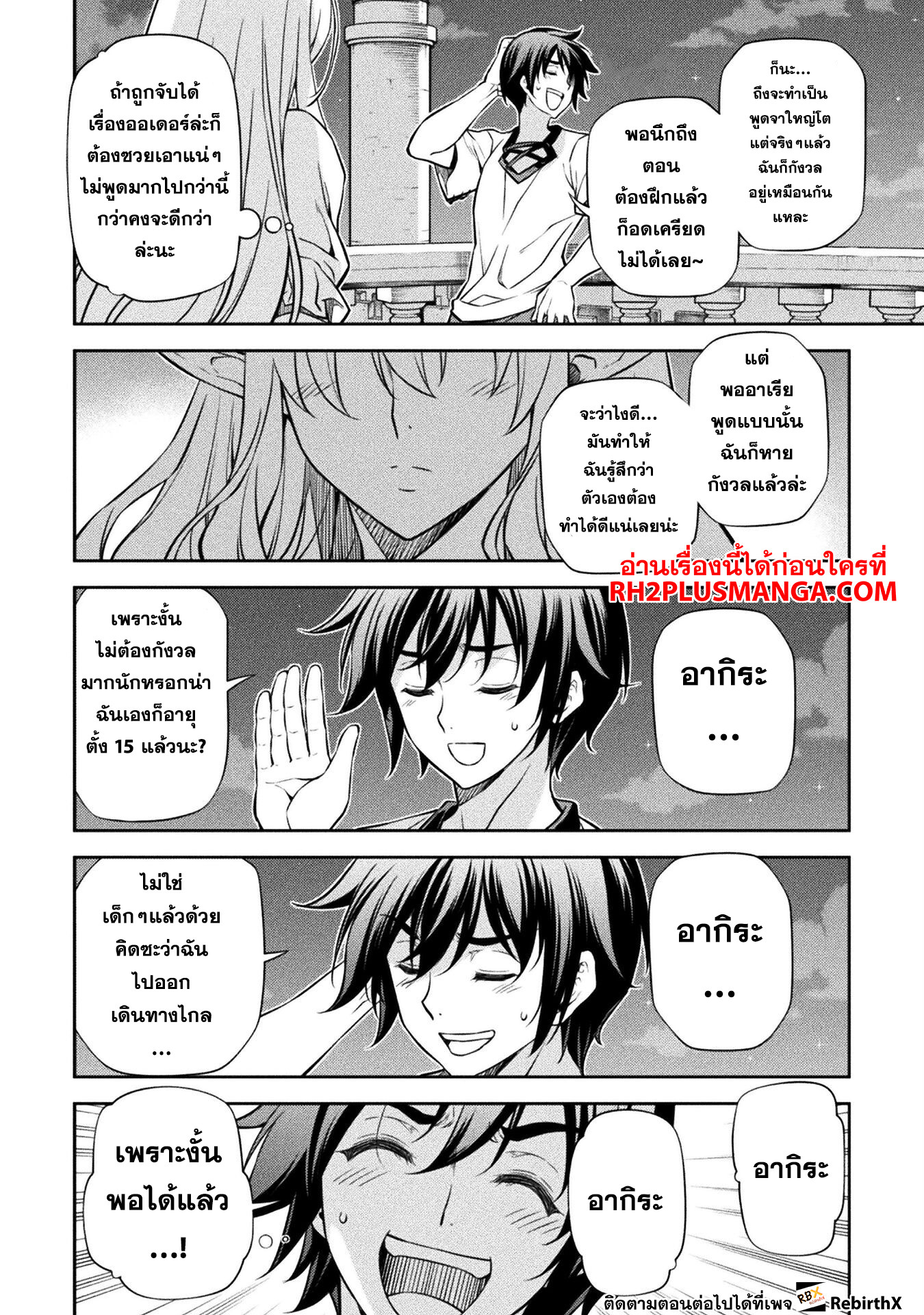 Drawing: Saikyou Mangaka wa Oekaki Skill de Isekai Musou Suru! นักวาดมังงะผู้ไร้เทียมทาน ณ แดนต่างโลก ตอนที่ 57 page 6