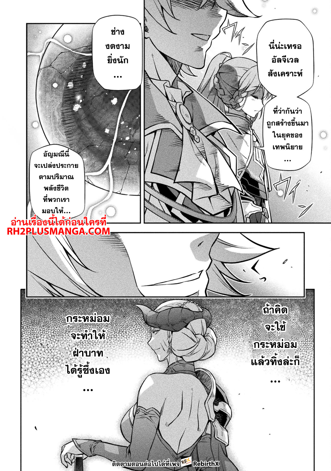 Drawing: Saikyou Mangaka wa Oekaki Skill de Isekai Musou Suru! นักวาดมังงะผู้ไร้เทียมทาน ณ แดนต่างโลก ตอนที่ 57 page 11