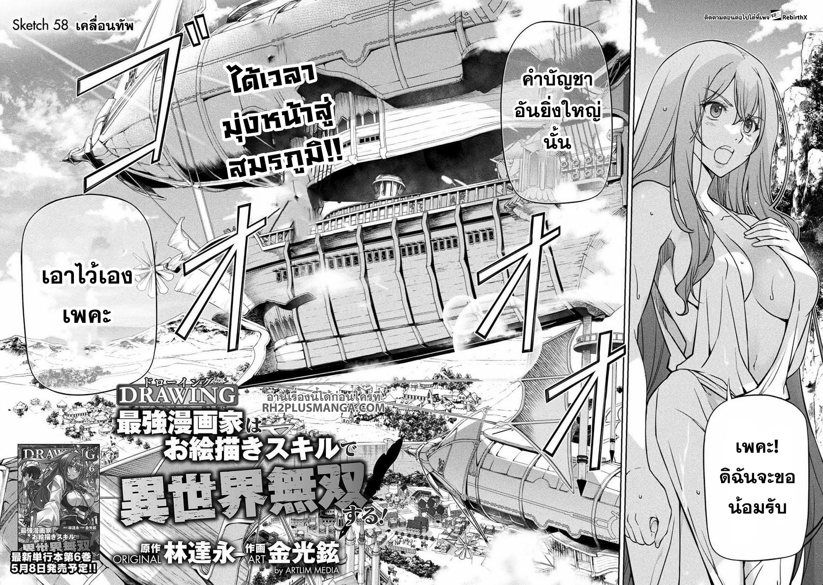 Drawing: Saikyou Mangaka wa Oekaki Skill de Isekai Musou Suru! นักวาดมังงะผู้ไร้เทียมทาน ณ แดนต่างโลก ตอนที่ 58 page 1