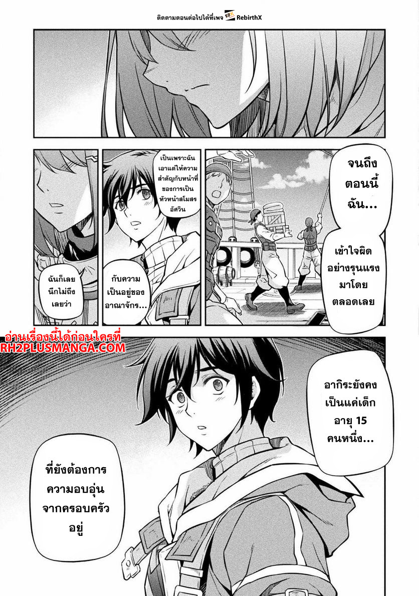 Drawing: Saikyou Mangaka wa Oekaki Skill de Isekai Musou Suru! นักวาดมังงะผู้ไร้เทียมทาน ณ แดนต่างโลก ตอนที่ 58 page 4