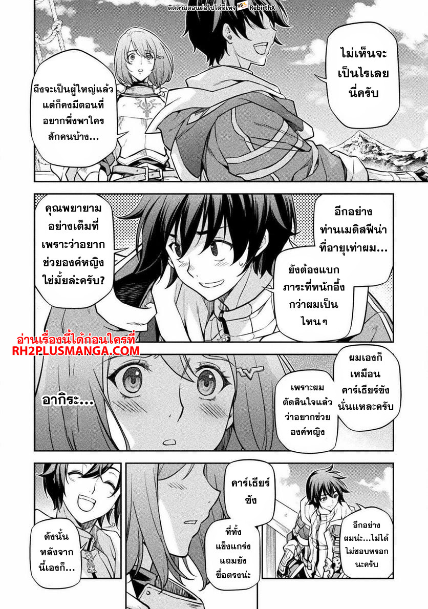 Drawing: Saikyou Mangaka wa Oekaki Skill de Isekai Musou Suru! นักวาดมังงะผู้ไร้เทียมทาน ณ แดนต่างโลก ตอนที่ 58 page 7