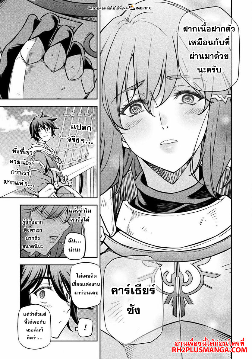 Drawing: Saikyou Mangaka wa Oekaki Skill de Isekai Musou Suru! นักวาดมังงะผู้ไร้เทียมทาน ณ แดนต่างโลก ตอนที่ 58 page 8