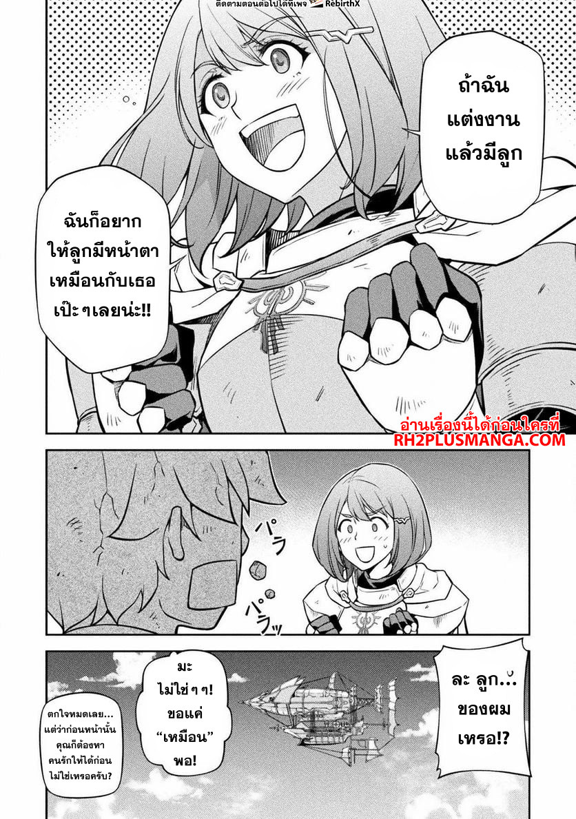 Drawing: Saikyou Mangaka wa Oekaki Skill de Isekai Musou Suru! นักวาดมังงะผู้ไร้เทียมทาน ณ แดนต่างโลก ตอนที่ 58 page 9