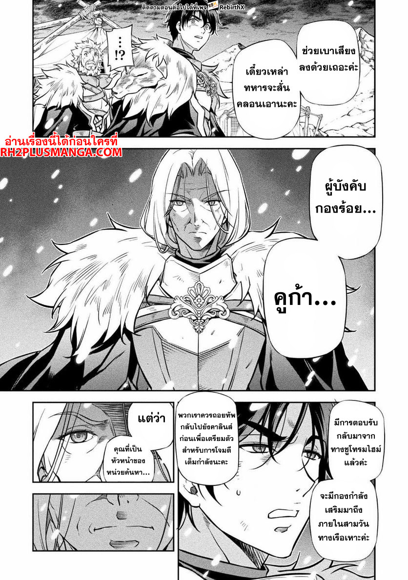 Drawing: Saikyou Mangaka wa Oekaki Skill de Isekai Musou Suru! นักวาดมังงะผู้ไร้เทียมทาน ณ แดนต่างโลก ตอนที่ 58 page 12
