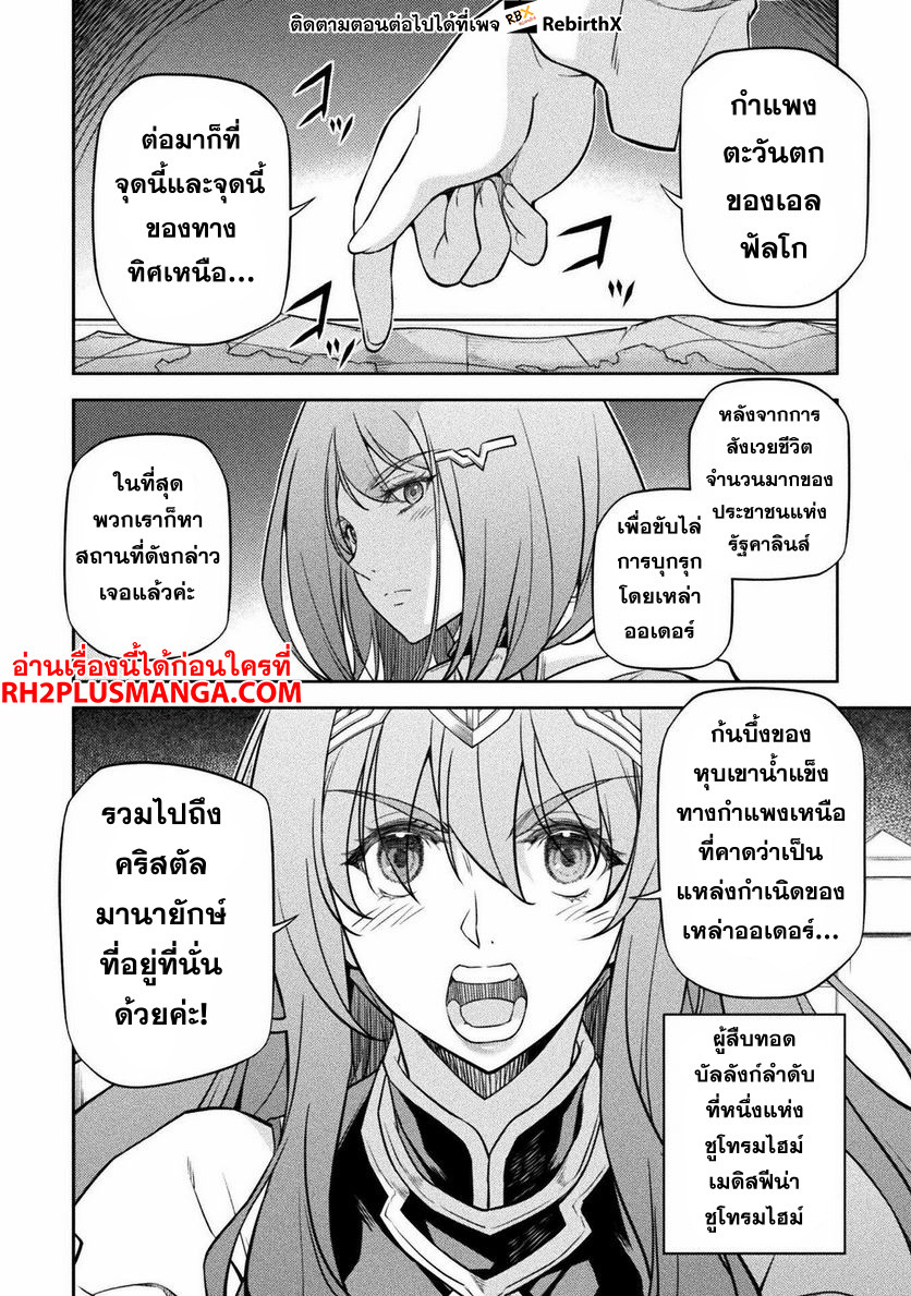 Drawing: Saikyou Mangaka wa Oekaki Skill de Isekai Musou Suru! นักวาดมังงะผู้ไร้เทียมทาน ณ แดนต่างโลก ตอนที่ 59 page 1
