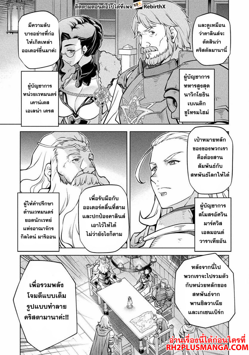 Drawing: Saikyou Mangaka wa Oekaki Skill de Isekai Musou Suru! นักวาดมังงะผู้ไร้เทียมทาน ณ แดนต่างโลก ตอนที่ 59 page 2