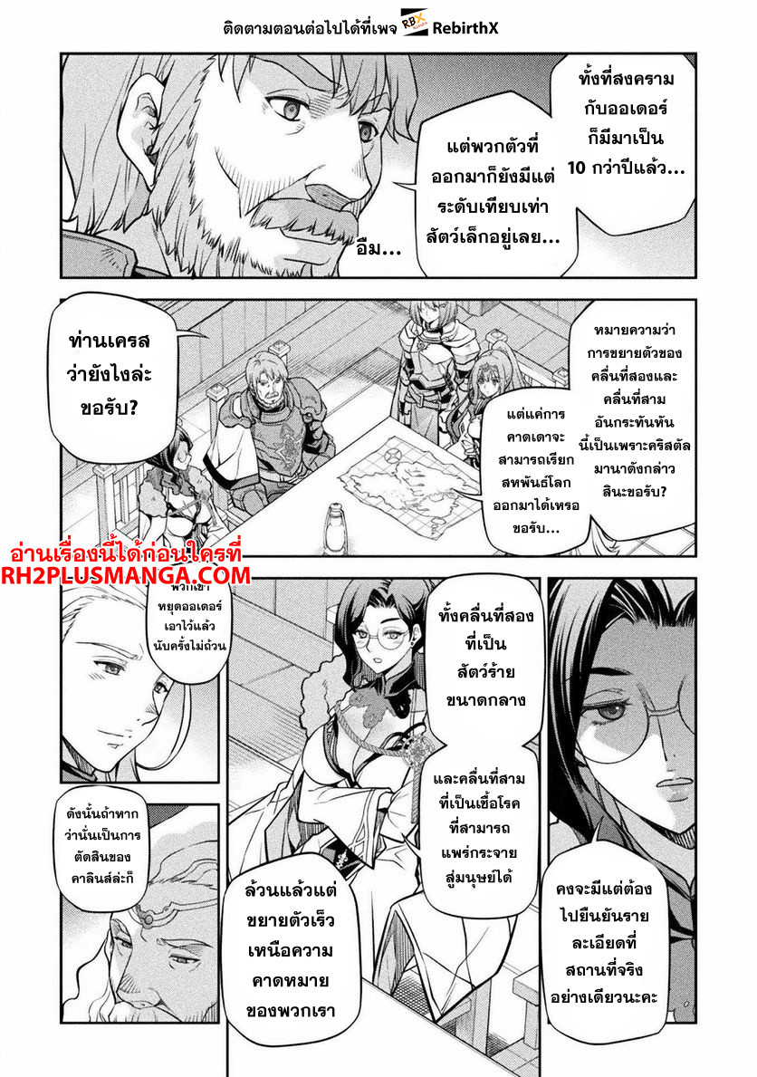 Drawing: Saikyou Mangaka wa Oekaki Skill de Isekai Musou Suru! นักวาดมังงะผู้ไร้เทียมทาน ณ แดนต่างโลก ตอนที่ 59 page 3